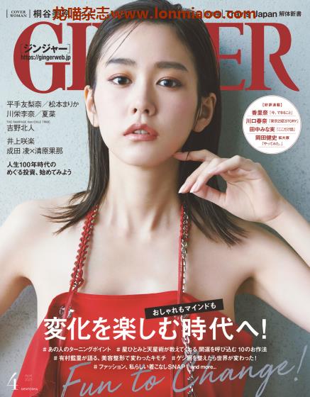 [日本版]GINGER 女性简约OL风时尚服装穿搭 PDF电子杂志 2021年5月刊